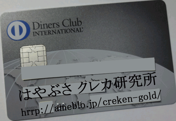 ダイナース