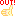 アウト